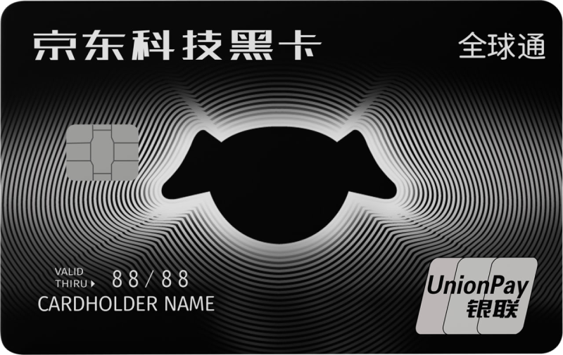 京东科技黑卡